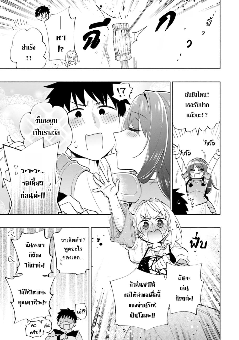 Takarakuji de 40-oku Atattandakedo Isekai ni Ijuu Suru page 6