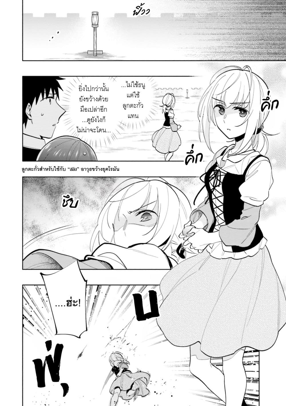 Takarakuji de 40-oku Atattandakedo Isekai ni Ijuu Suru page 7