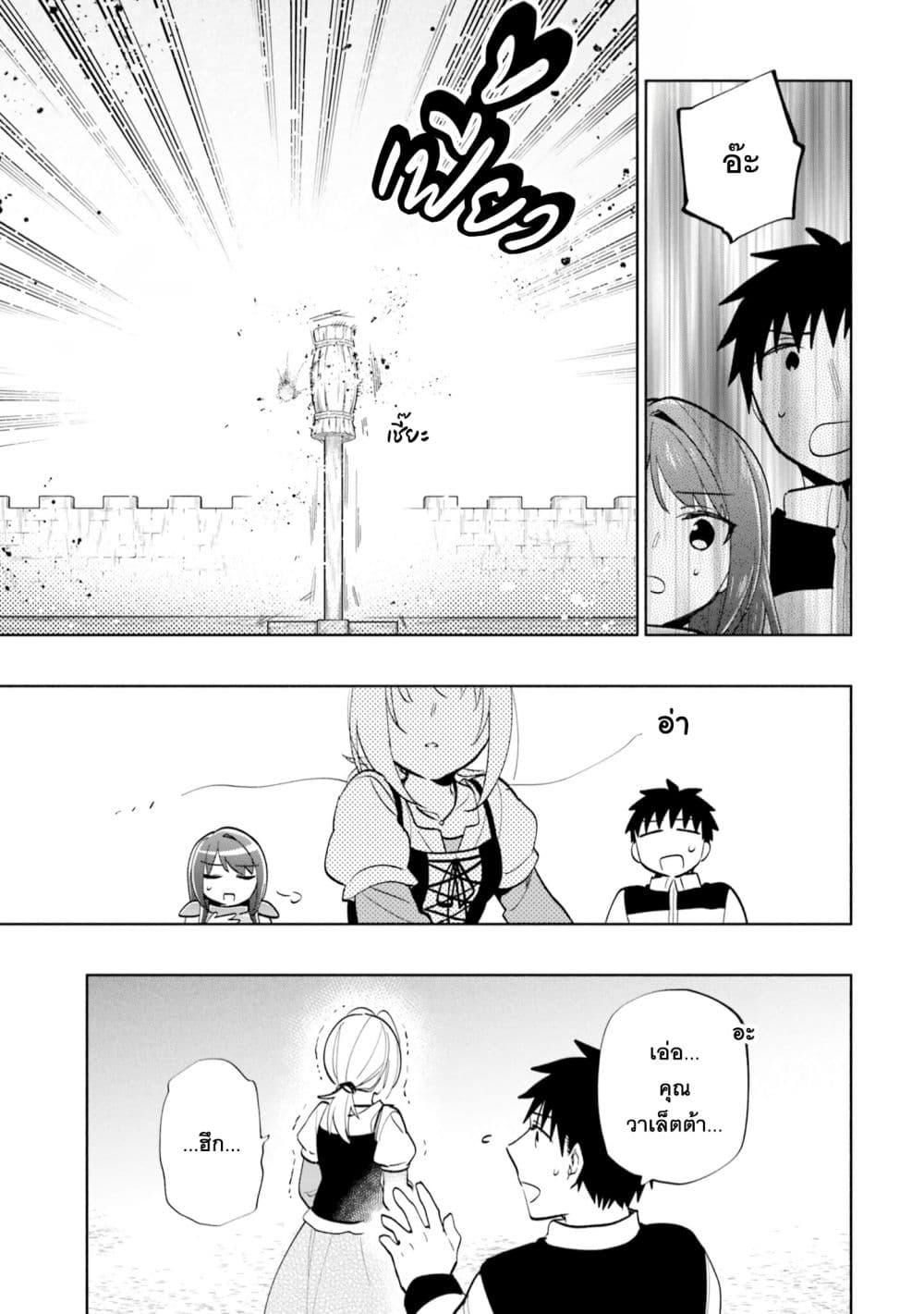 Takarakuji de 40-oku Atattandakedo Isekai ni Ijuu Suru page 8
