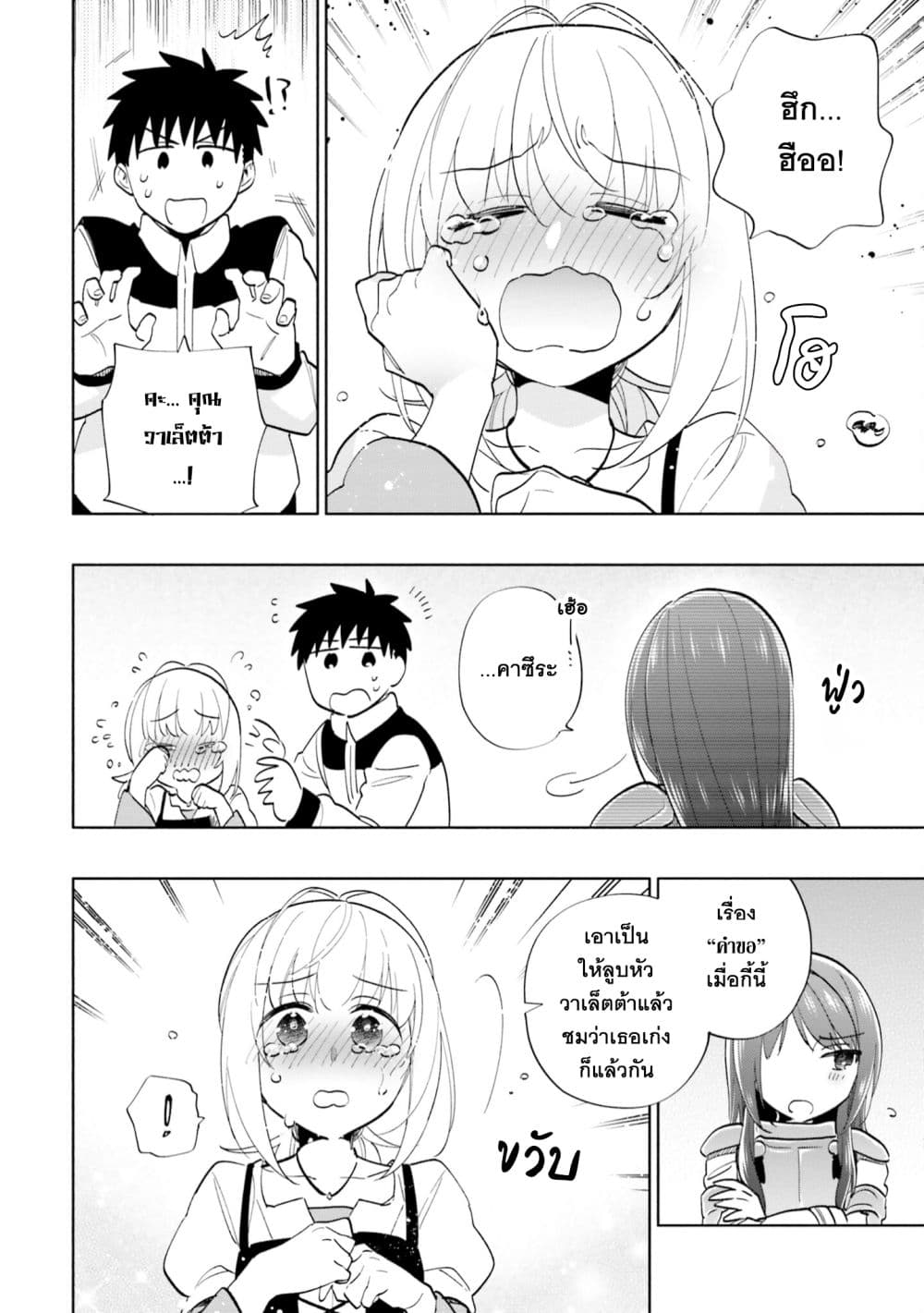 Takarakuji de 40-oku Atattandakedo Isekai ni Ijuu Suru page 9