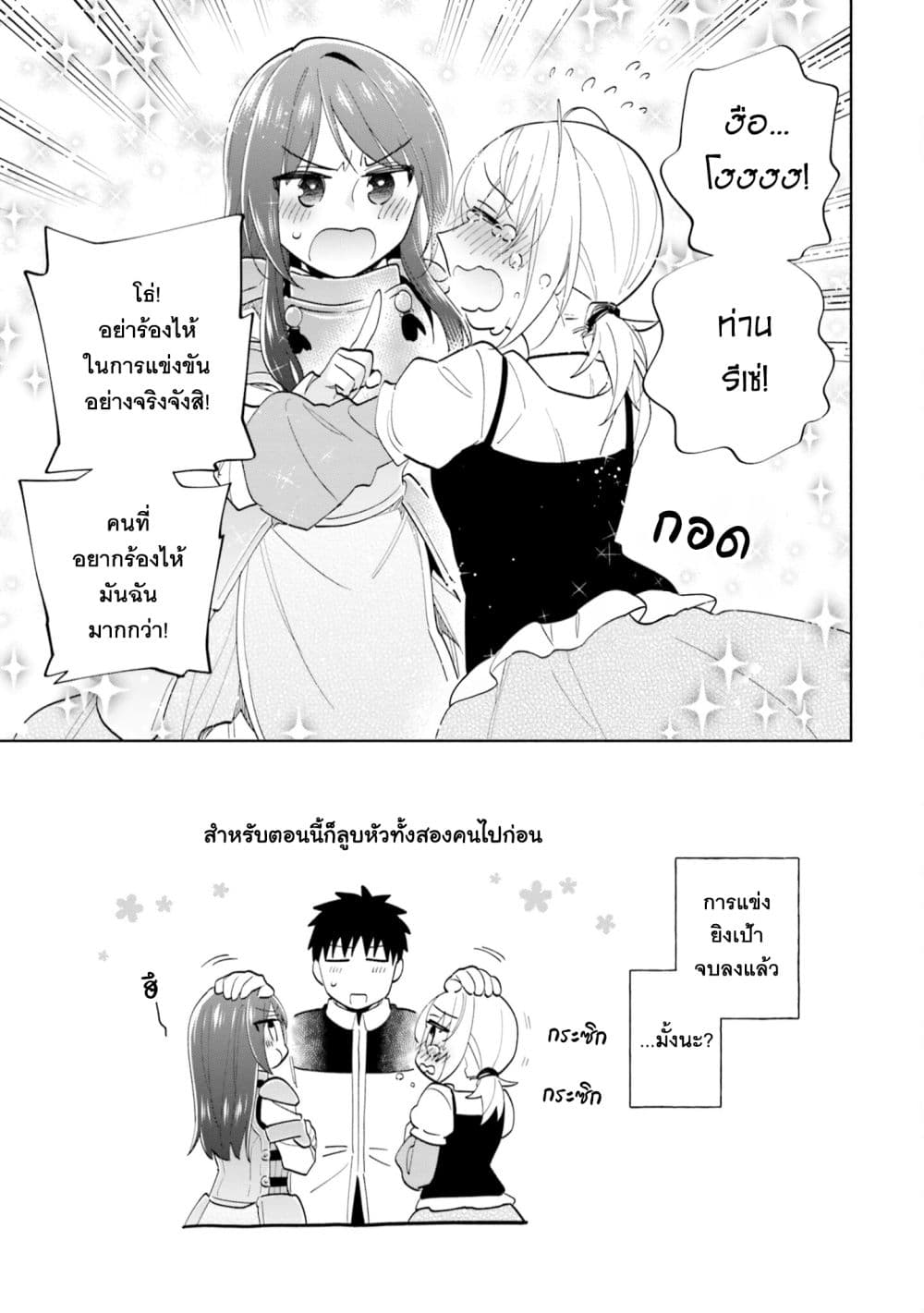Takarakuji de 40-oku Atattandakedo Isekai ni Ijuu Suru page 10