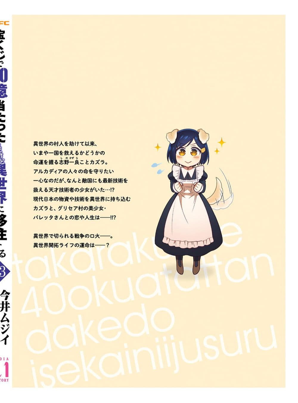 Takarakuji de 40-oku Atattandakedo Isekai ni Ijuu Suru page 11