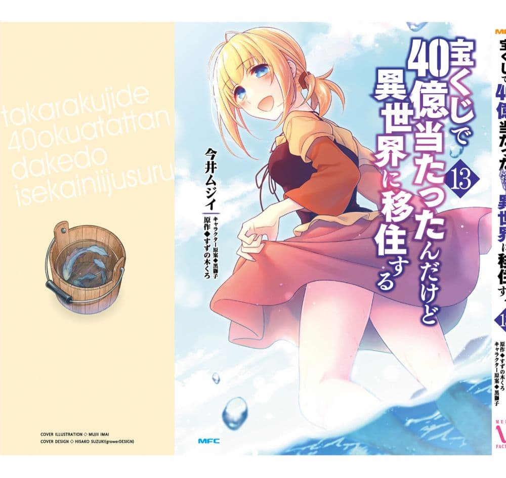 Takarakuji de 40-oku Atattandakedo Isekai ni Ijuu Suru page 12