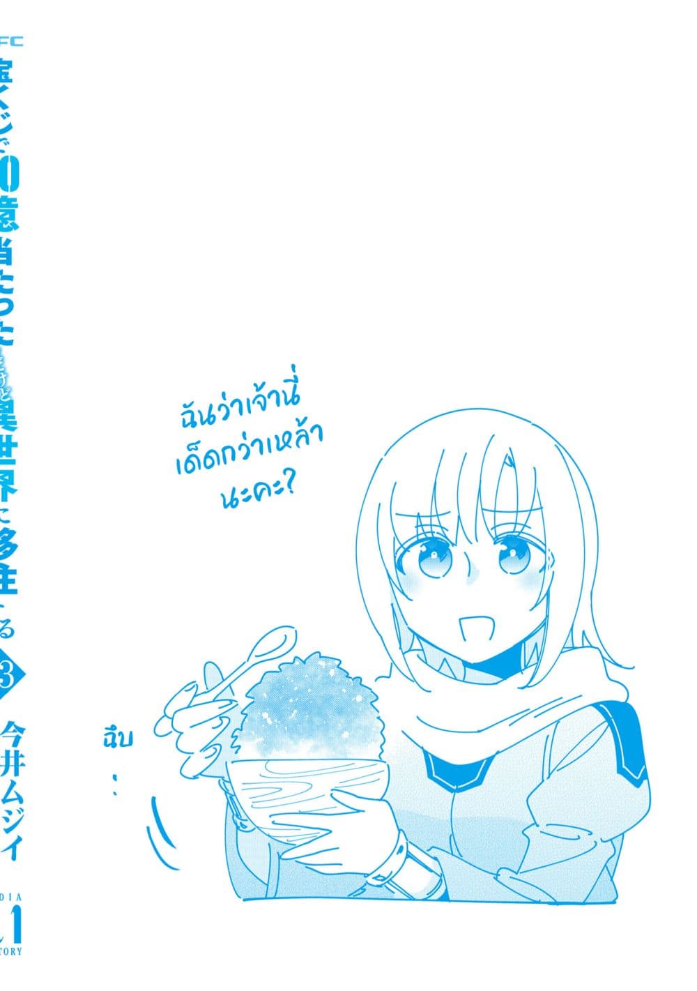 Takarakuji de 40-oku Atattandakedo Isekai ni Ijuu Suru page 14