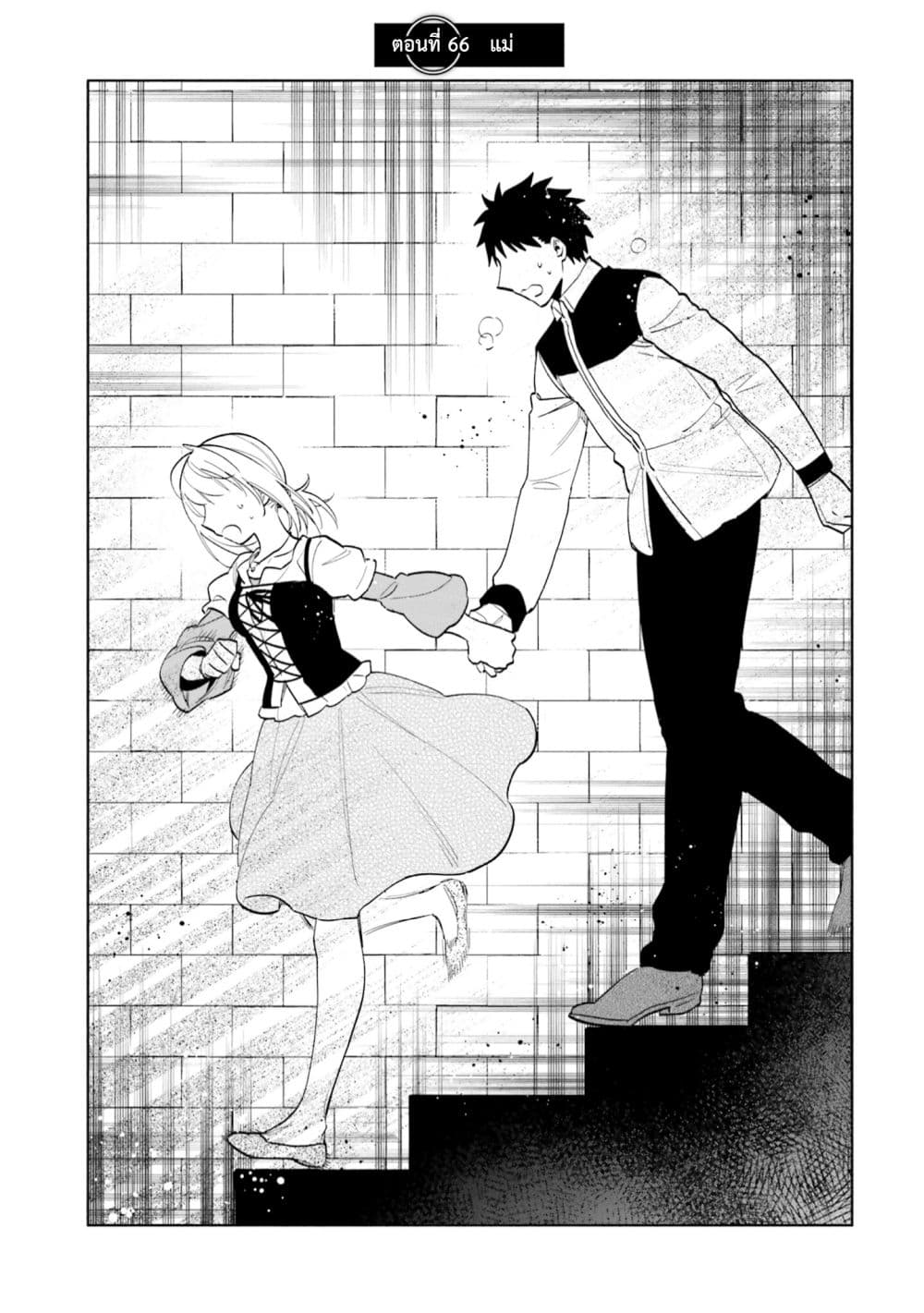 Takarakuji de 40-oku Atattandakedo Isekai ni Ijuu Suru page 2