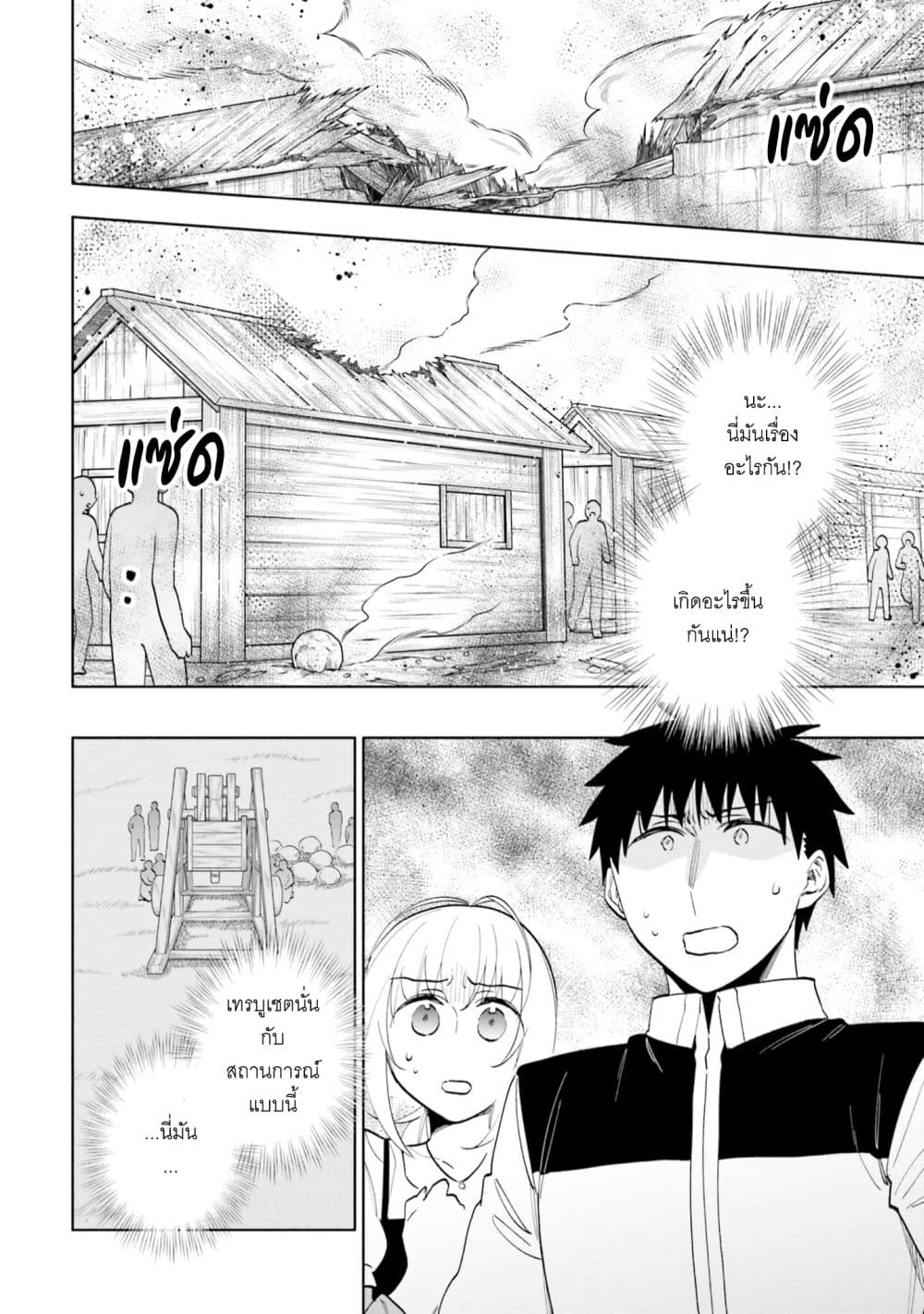 Takarakuji de 40-oku Atattandakedo Isekai ni Ijuu Suru page 3
