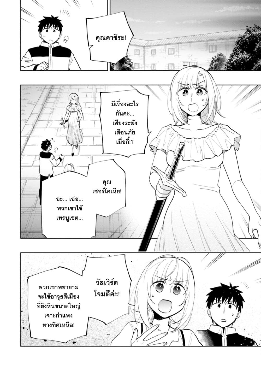 Takarakuji de 40-oku Atattandakedo Isekai ni Ijuu Suru page 5