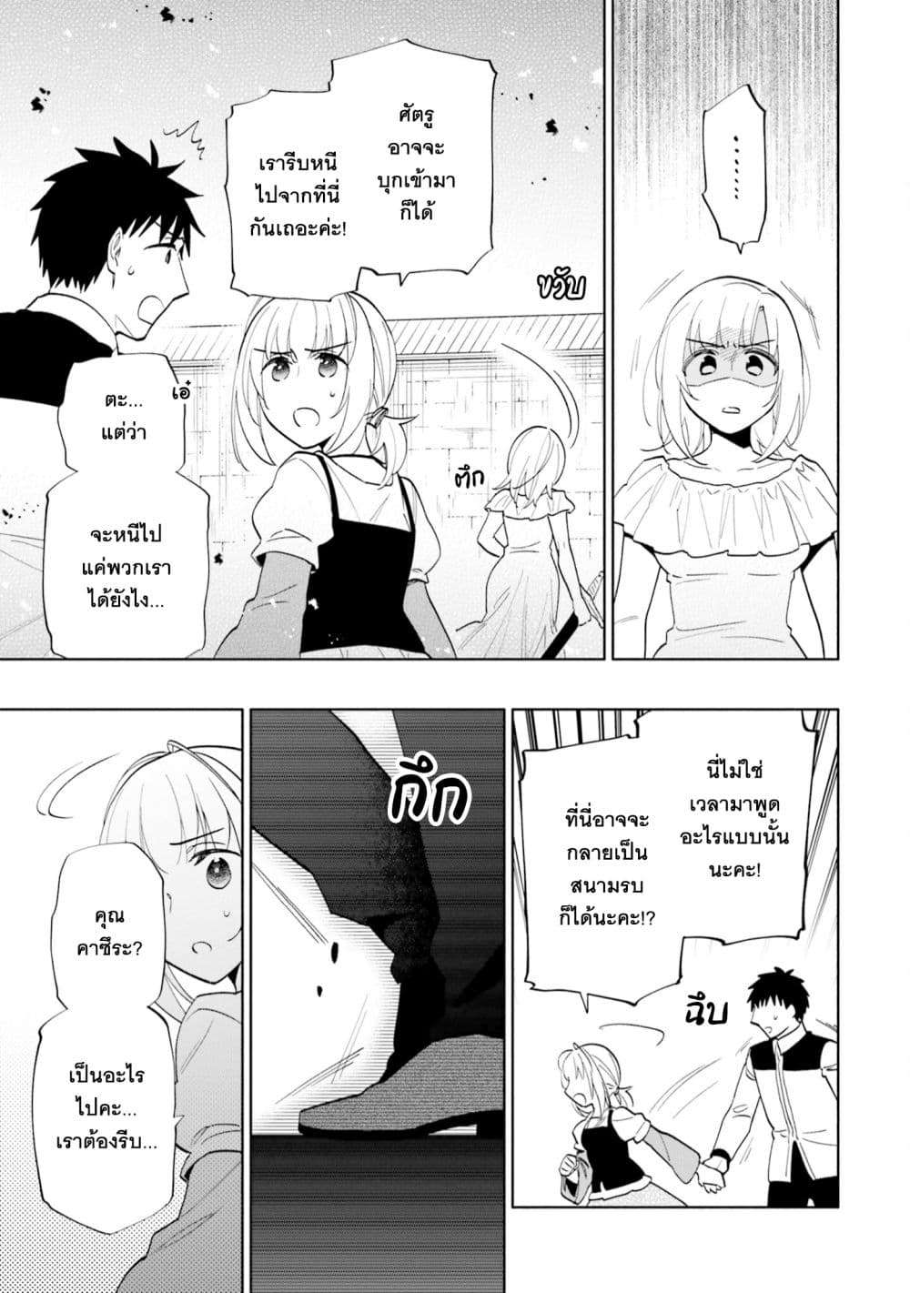Takarakuji de 40-oku Atattandakedo Isekai ni Ijuu Suru page 6