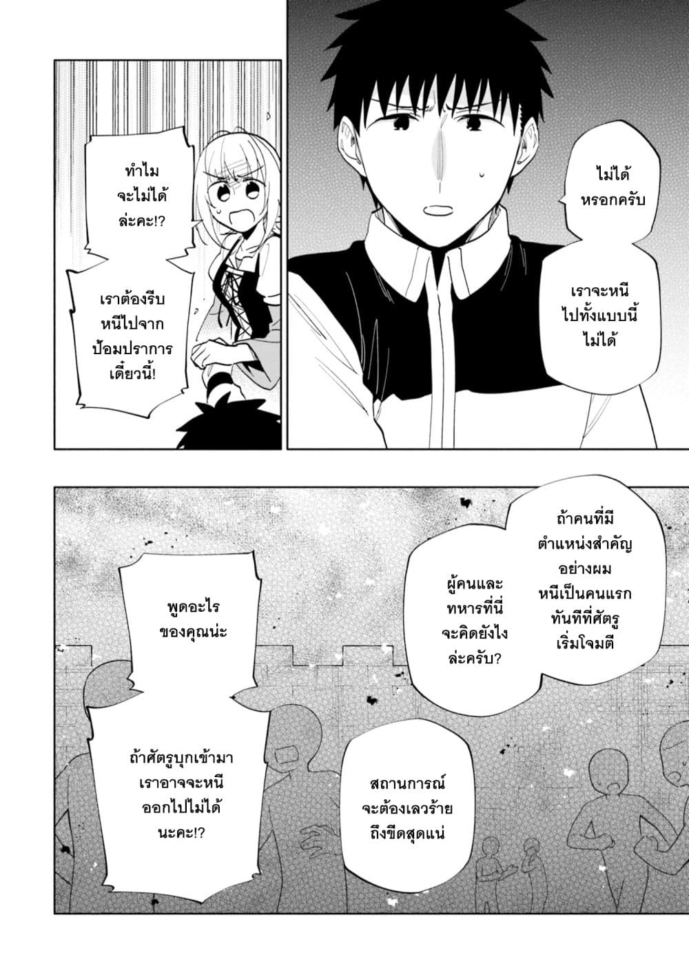Takarakuji de 40-oku Atattandakedo Isekai ni Ijuu Suru page 7
