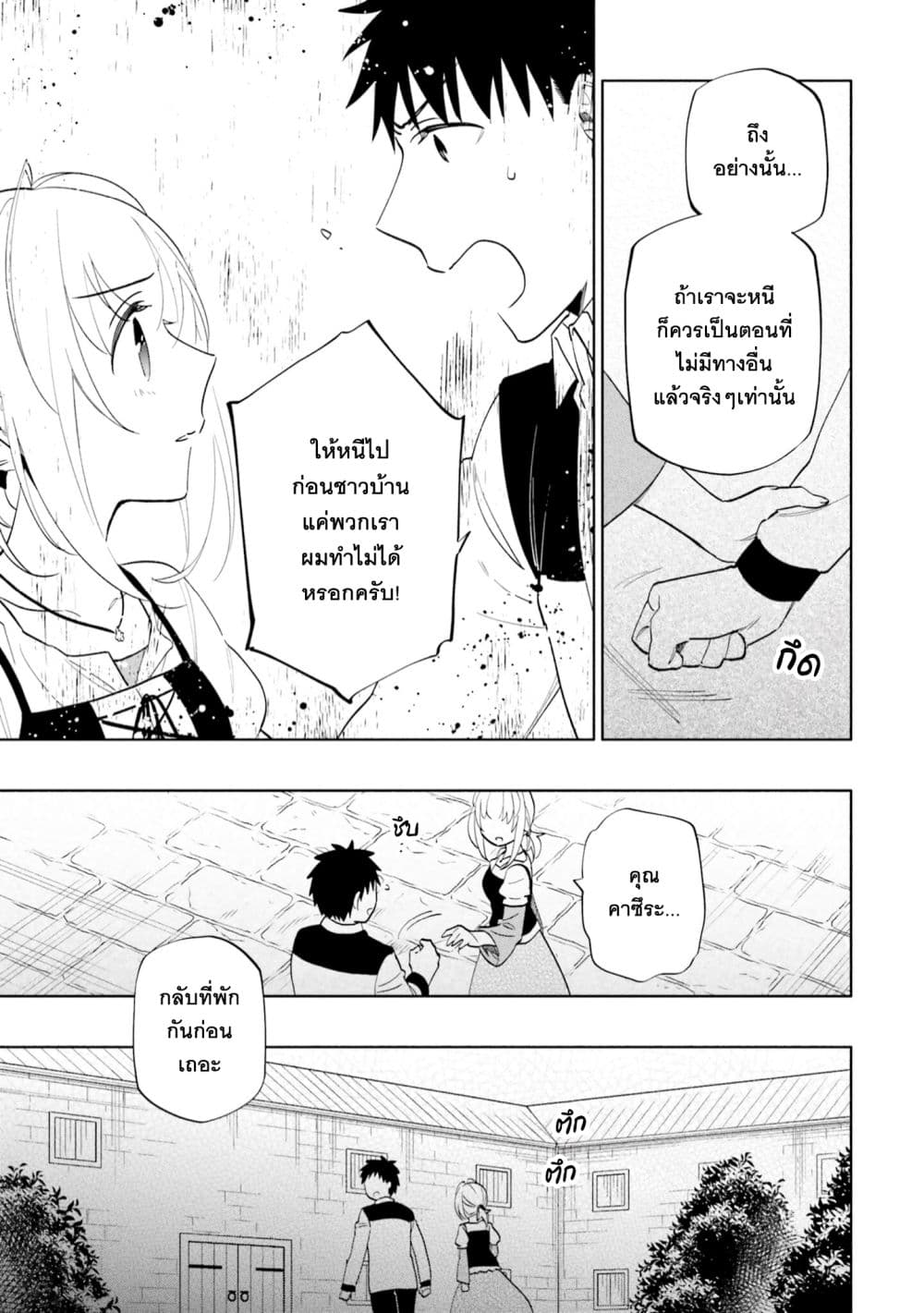 Takarakuji de 40-oku Atattandakedo Isekai ni Ijuu Suru page 8
