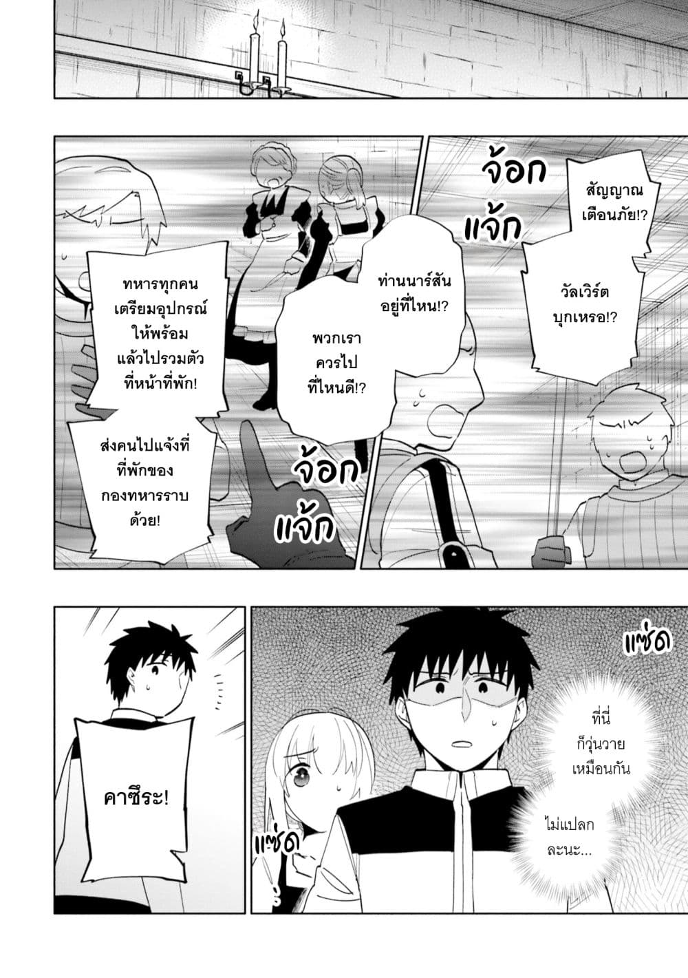 Takarakuji de 40-oku Atattandakedo Isekai ni Ijuu Suru page 9