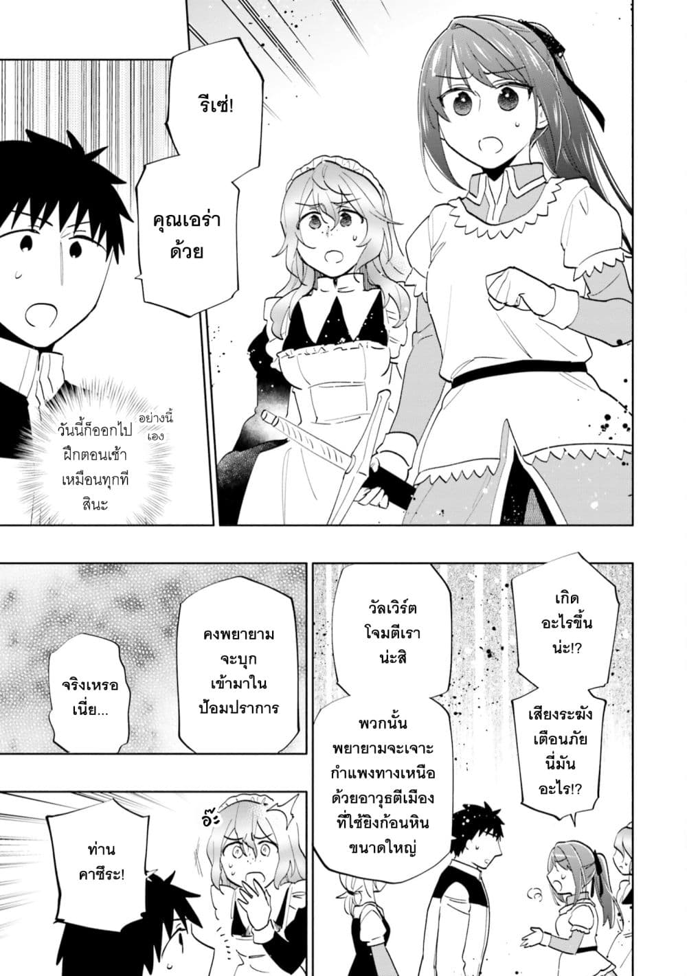 Takarakuji de 40-oku Atattandakedo Isekai ni Ijuu Suru page 10