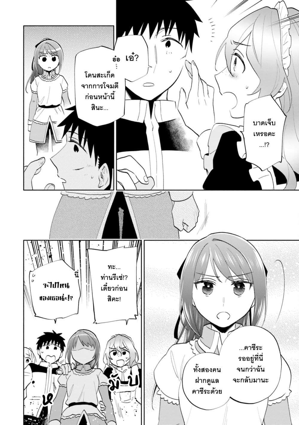 Takarakuji de 40-oku Atattandakedo Isekai ni Ijuu Suru page 11