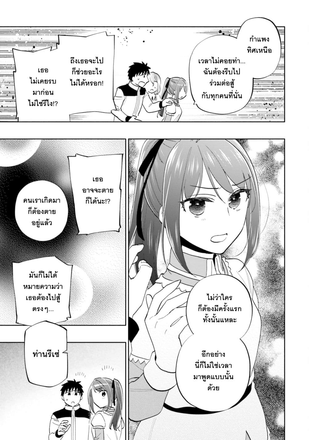 Takarakuji de 40-oku Atattandakedo Isekai ni Ijuu Suru page 12