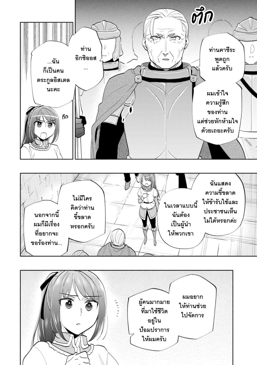 Takarakuji de 40-oku Atattandakedo Isekai ni Ijuu Suru page 13