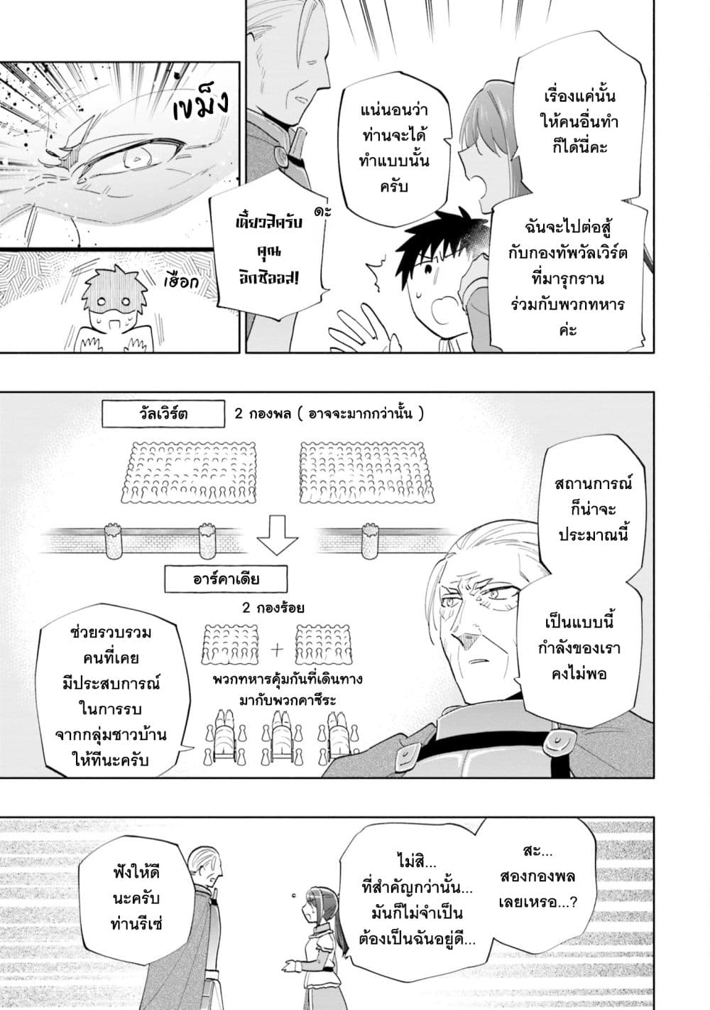 Takarakuji de 40-oku Atattandakedo Isekai ni Ijuu Suru page 14