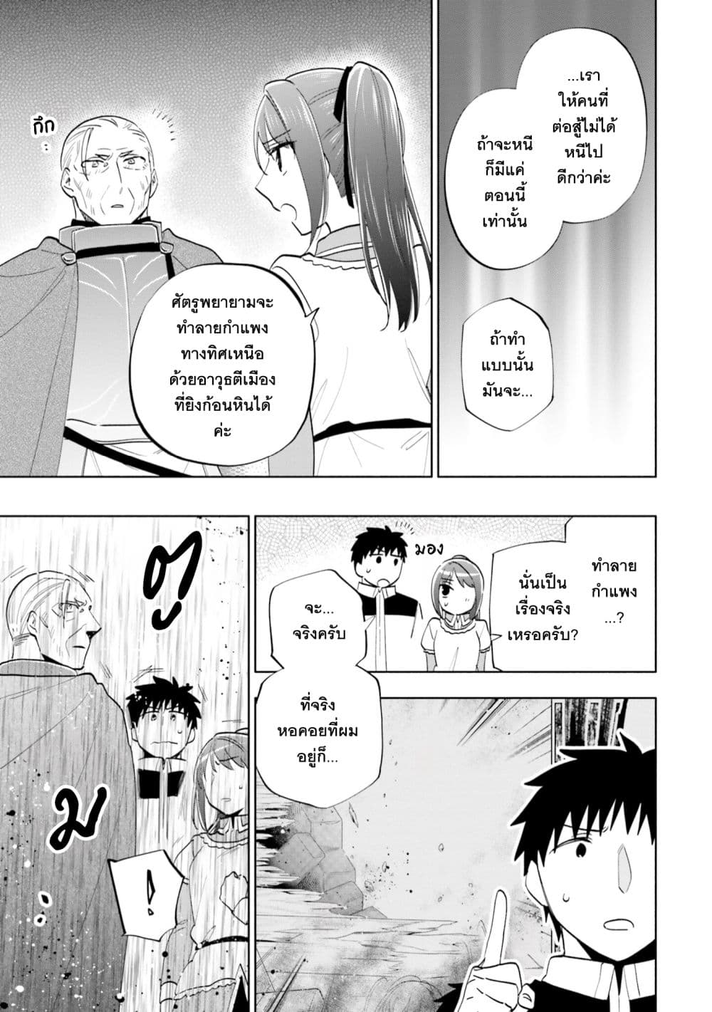 Takarakuji de 40-oku Atattandakedo Isekai ni Ijuu Suru page 16