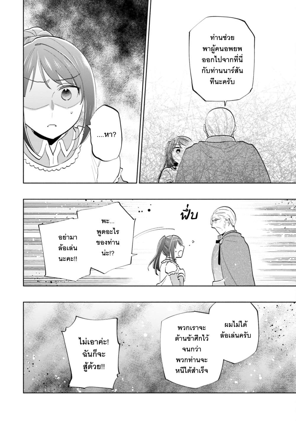 Takarakuji de 40-oku Atattandakedo Isekai ni Ijuu Suru page 19