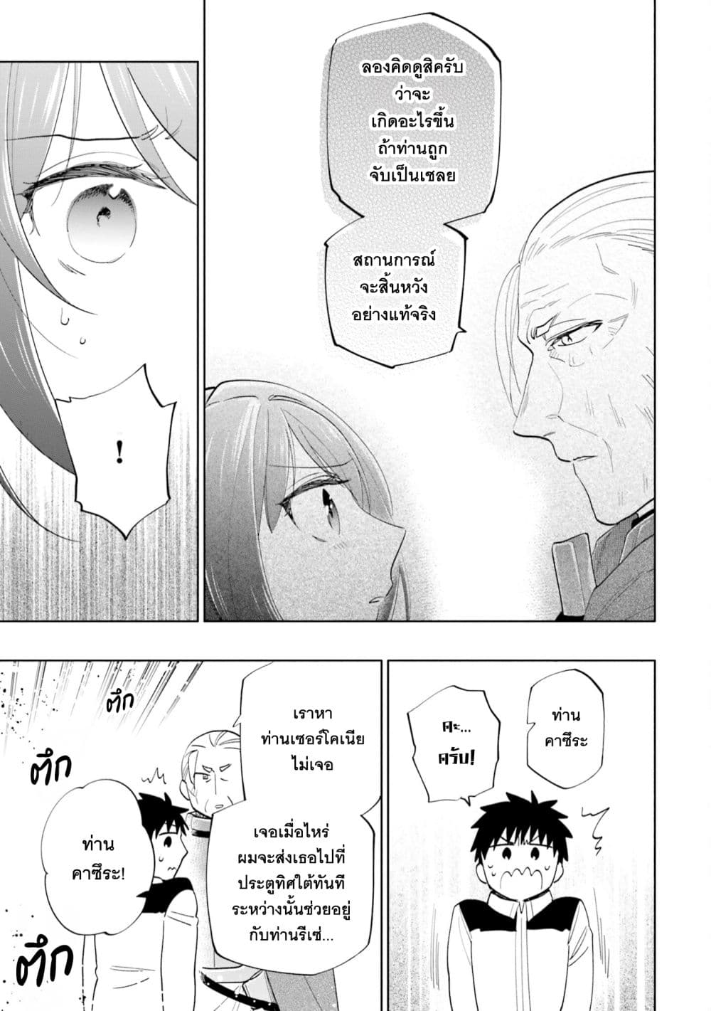 Takarakuji de 40-oku Atattandakedo Isekai ni Ijuu Suru page 20