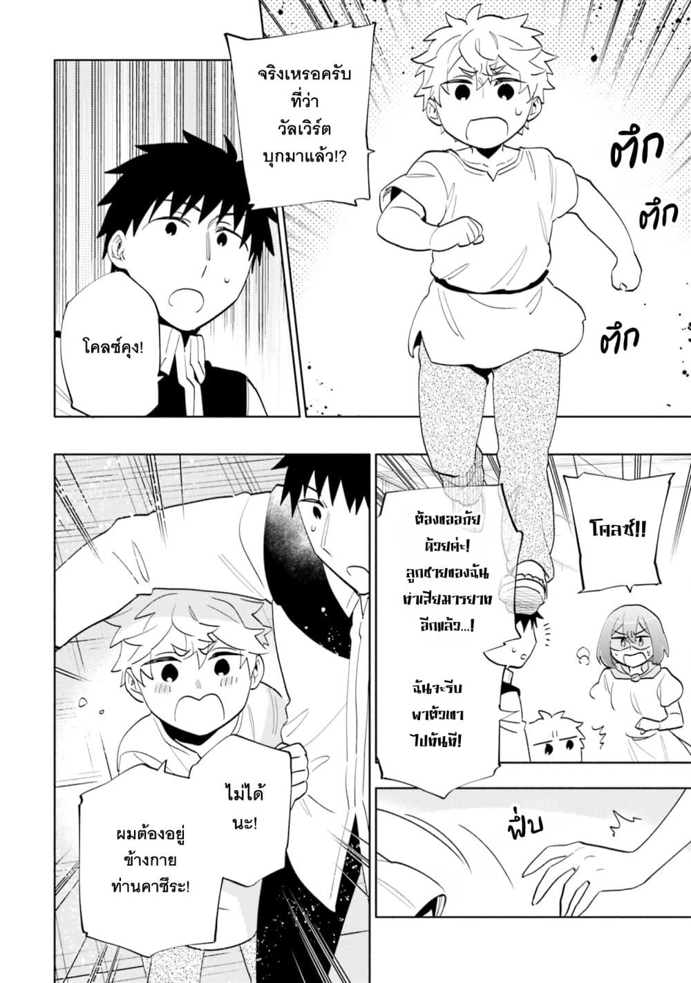 Takarakuji de 40-oku Atattandakedo Isekai ni Ijuu Suru page 21