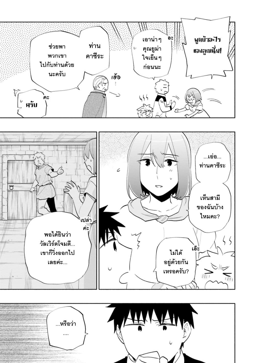 Takarakuji de 40-oku Atattandakedo Isekai ni Ijuu Suru page 22