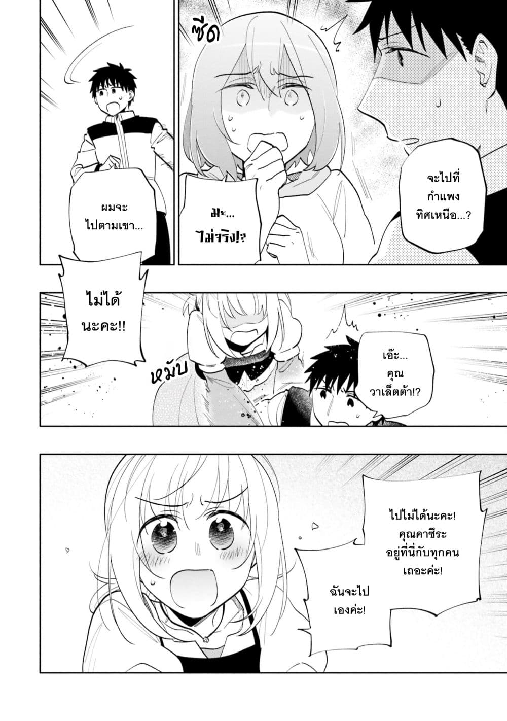 Takarakuji de 40-oku Atattandakedo Isekai ni Ijuu Suru page 23