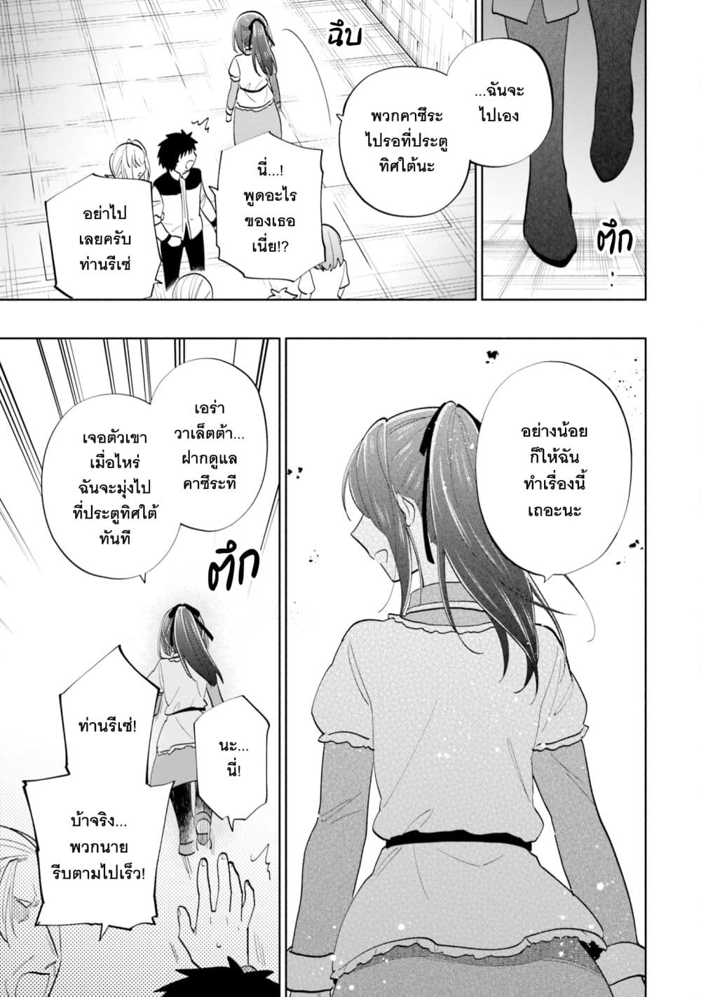 Takarakuji de 40-oku Atattandakedo Isekai ni Ijuu Suru page 24