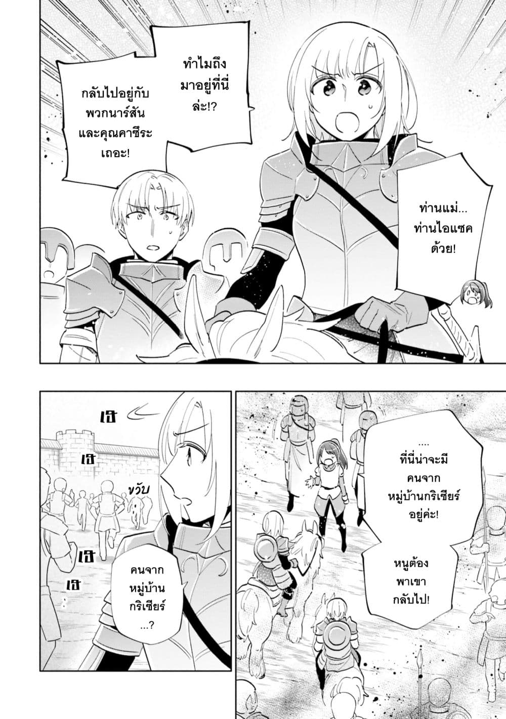 Takarakuji de 40-oku Atattandakedo Isekai ni Ijuu Suru page 27