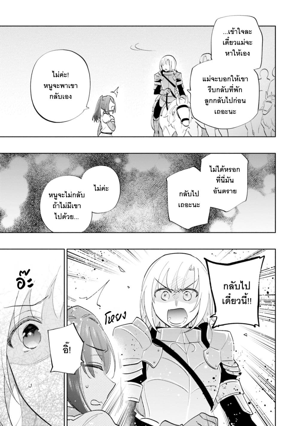 Takarakuji de 40-oku Atattandakedo Isekai ni Ijuu Suru page 28