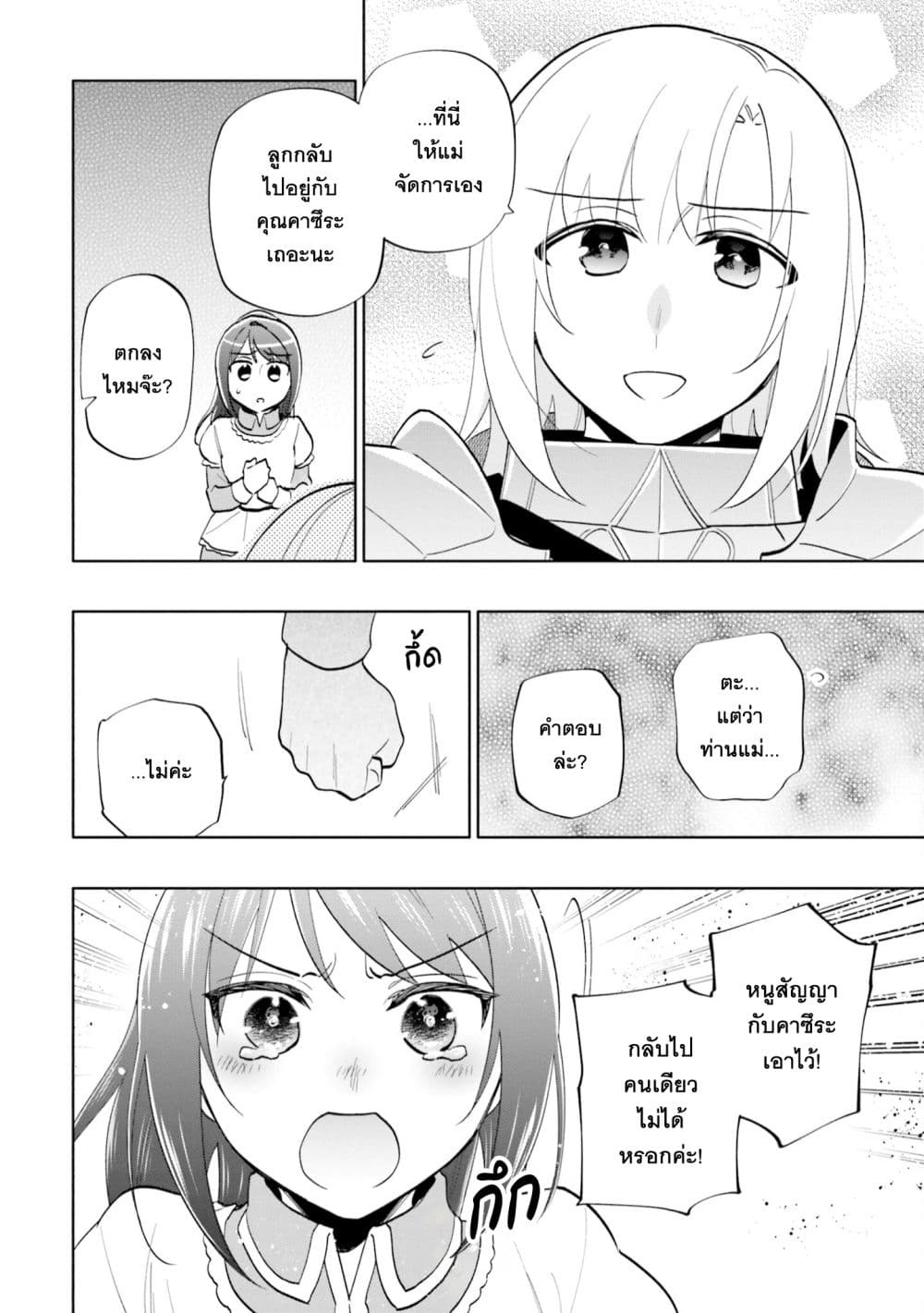 Takarakuji de 40-oku Atattandakedo Isekai ni Ijuu Suru page 29