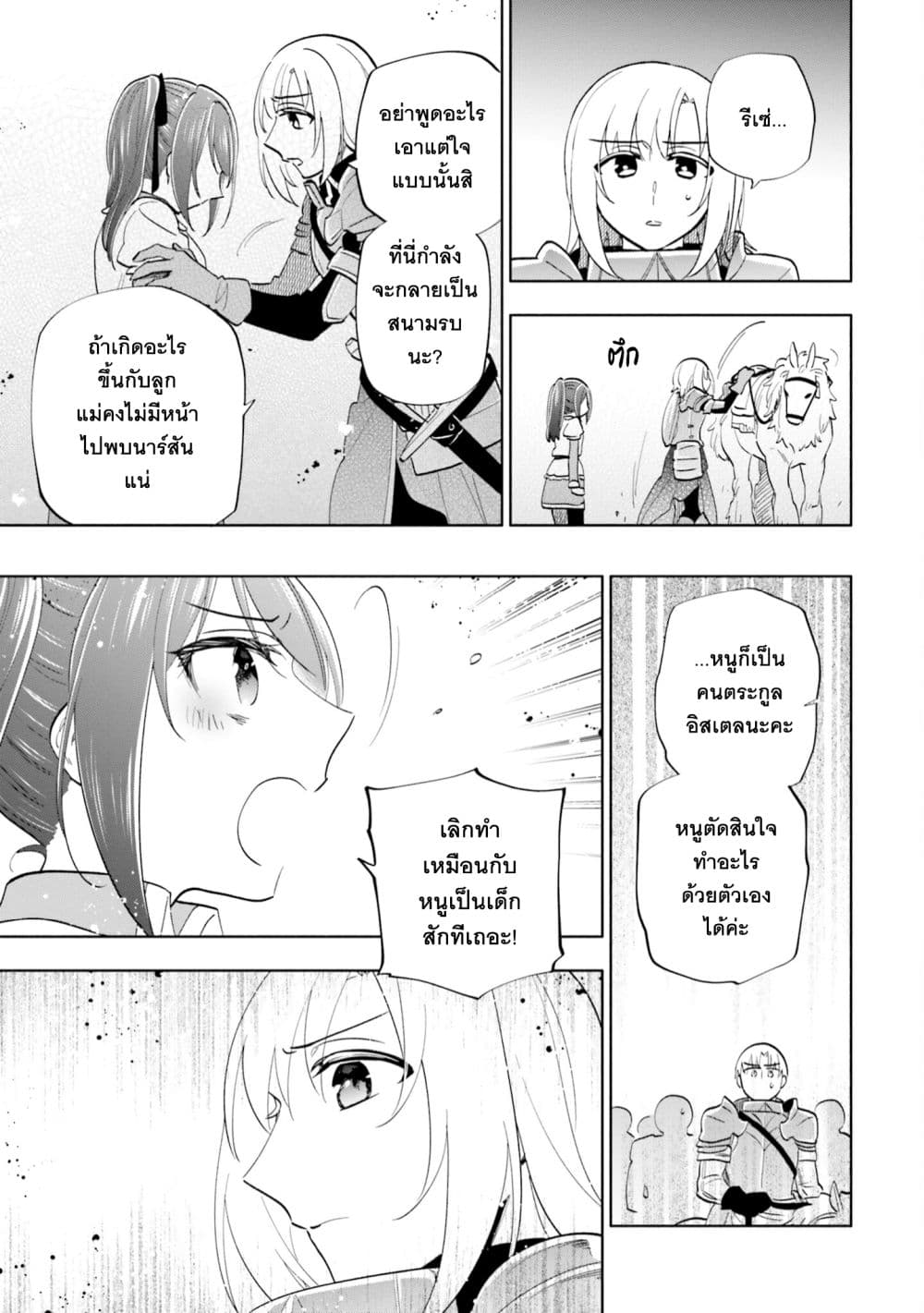 Takarakuji de 40-oku Atattandakedo Isekai ni Ijuu Suru page 30