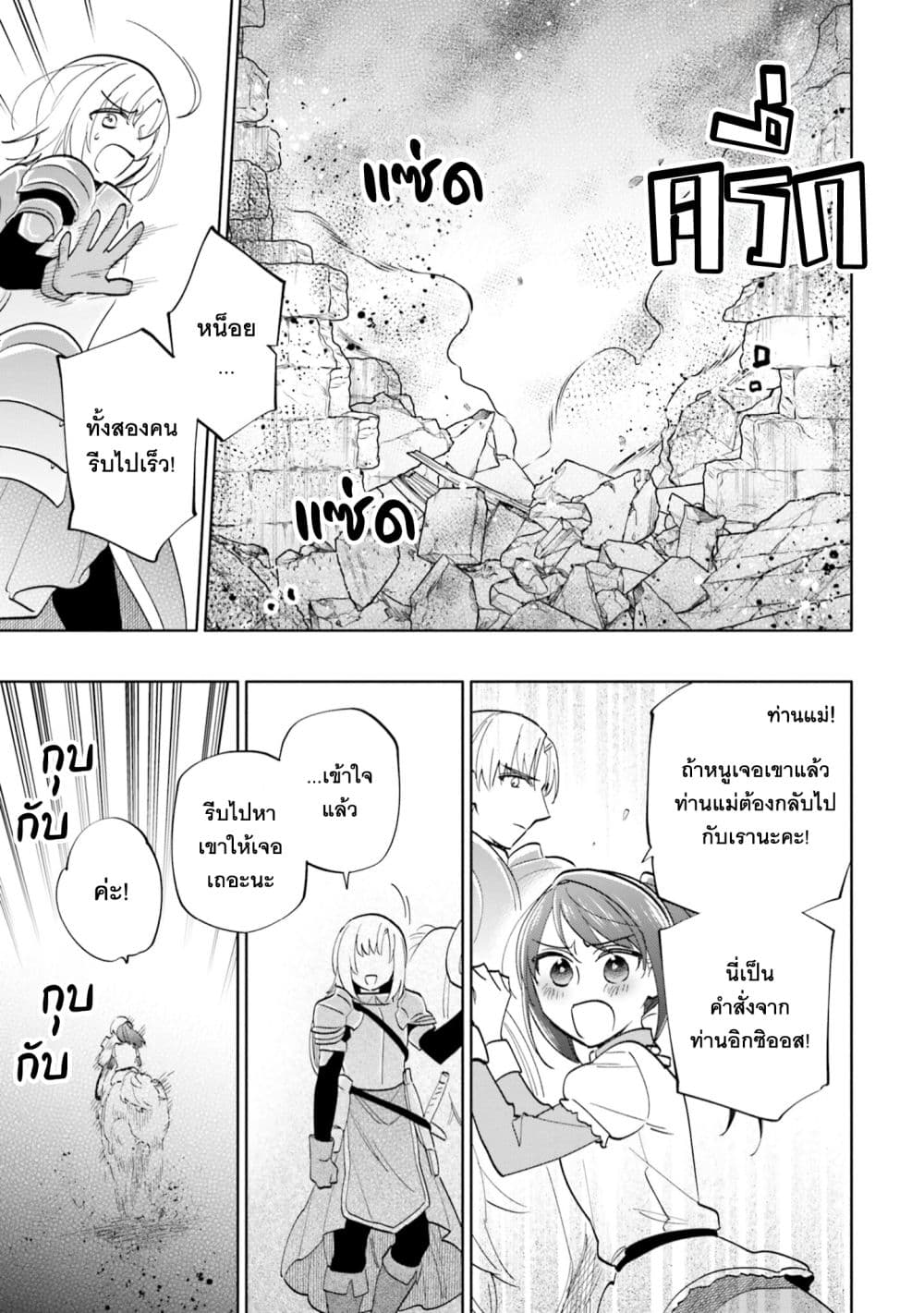 Takarakuji de 40-oku Atattandakedo Isekai ni Ijuu Suru page 32