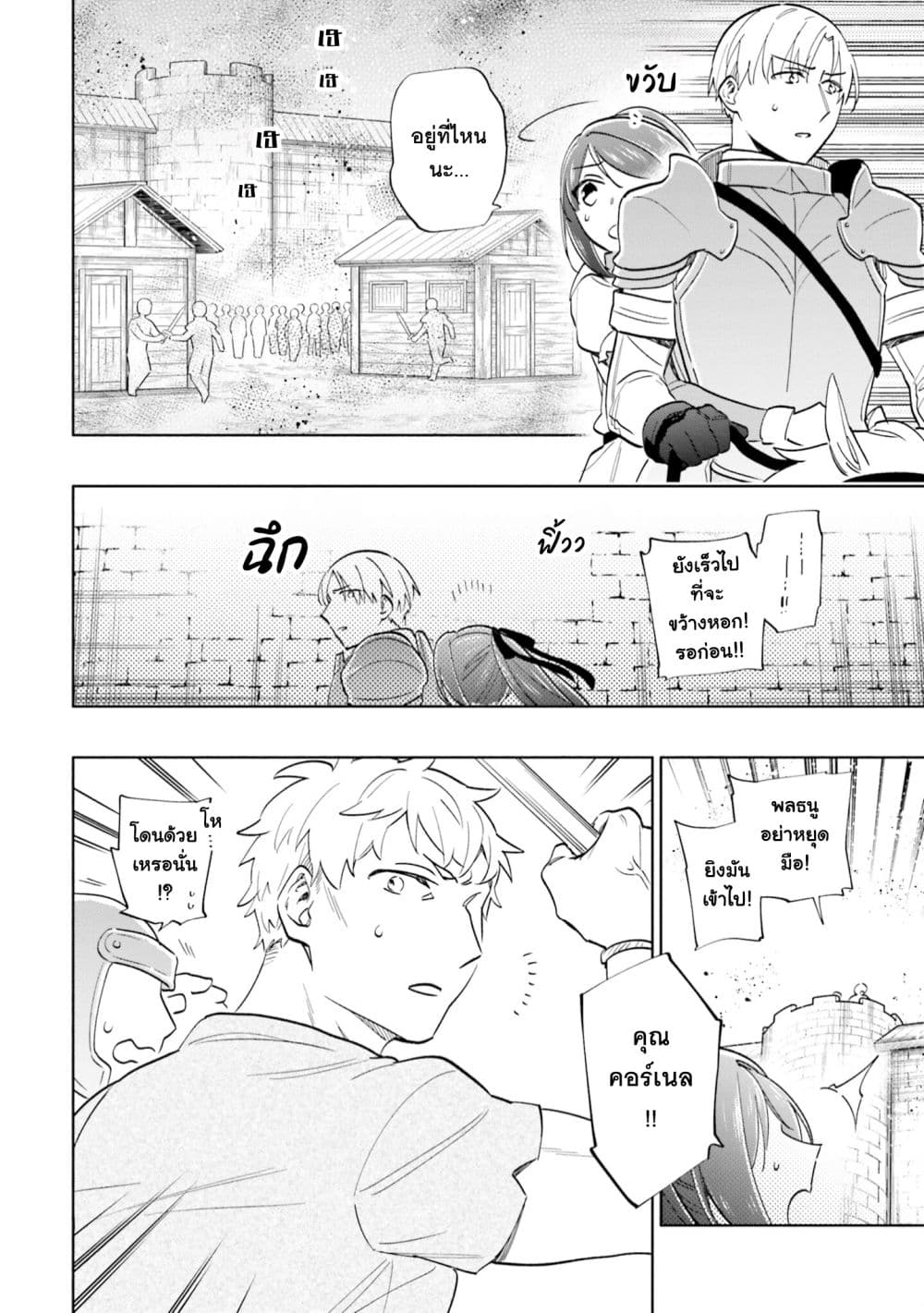 Takarakuji de 40-oku Atattandakedo Isekai ni Ijuu Suru page 33