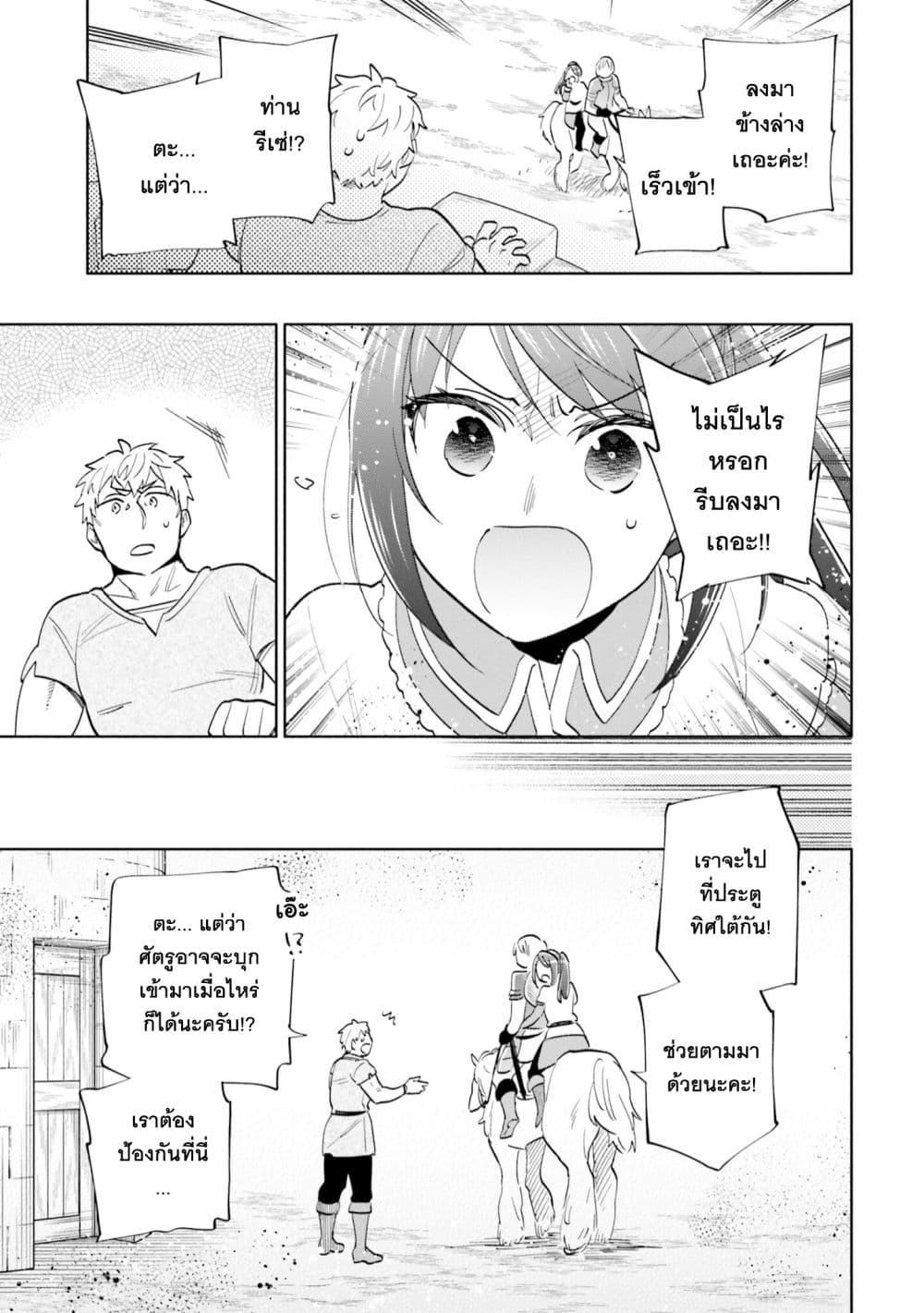 Takarakuji de 40-oku Atattandakedo Isekai ni Ijuu Suru page 34