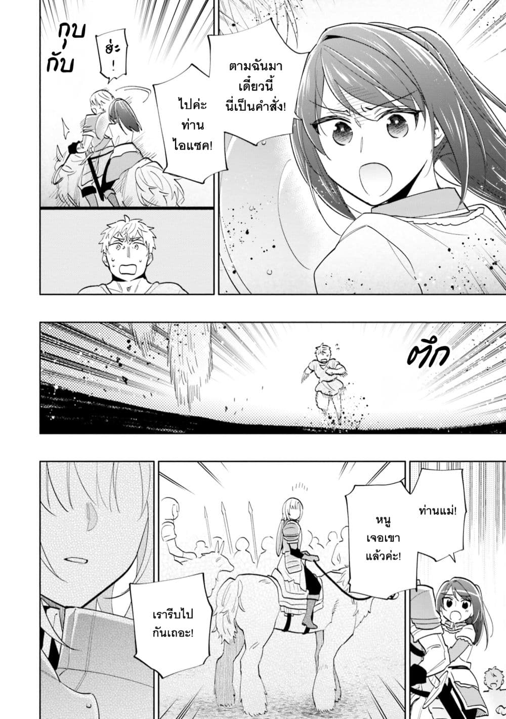 Takarakuji de 40-oku Atattandakedo Isekai ni Ijuu Suru page 35