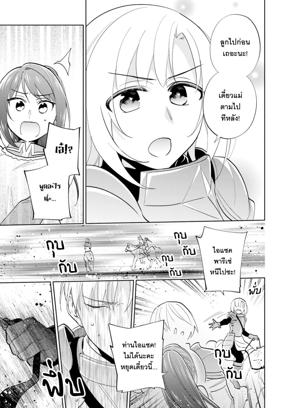 Takarakuji de 40-oku Atattandakedo Isekai ni Ijuu Suru page 36