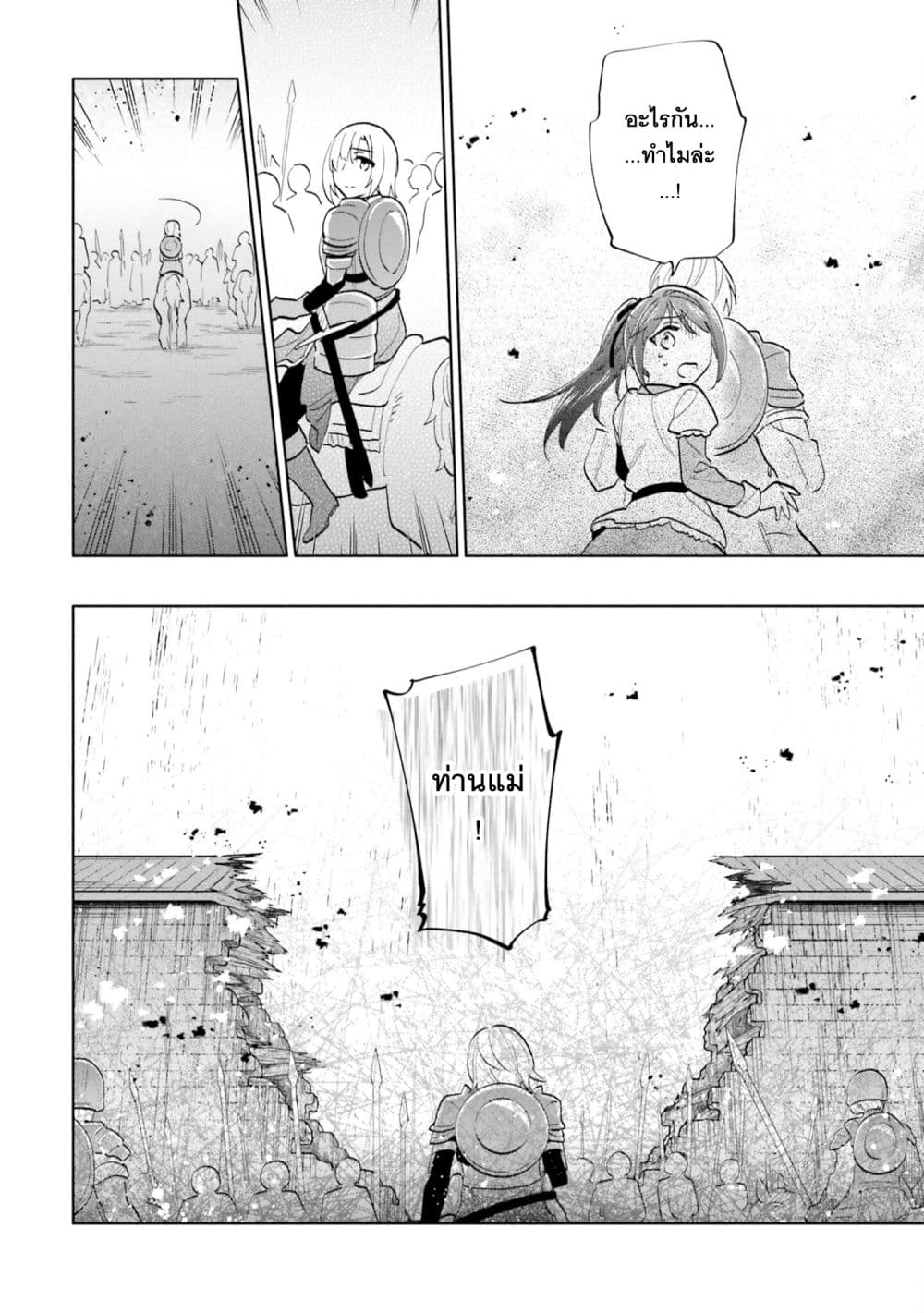 Takarakuji de 40-oku Atattandakedo Isekai ni Ijuu Suru page 37