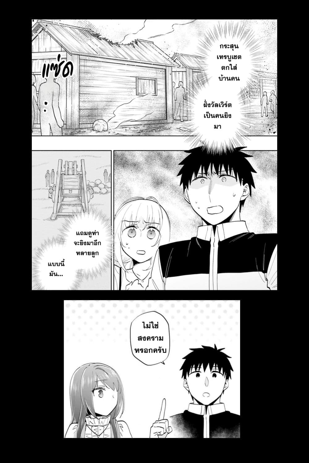 Takarakuji de 40-oku Atattandakedo Isekai ni Ijuu Suru page 40