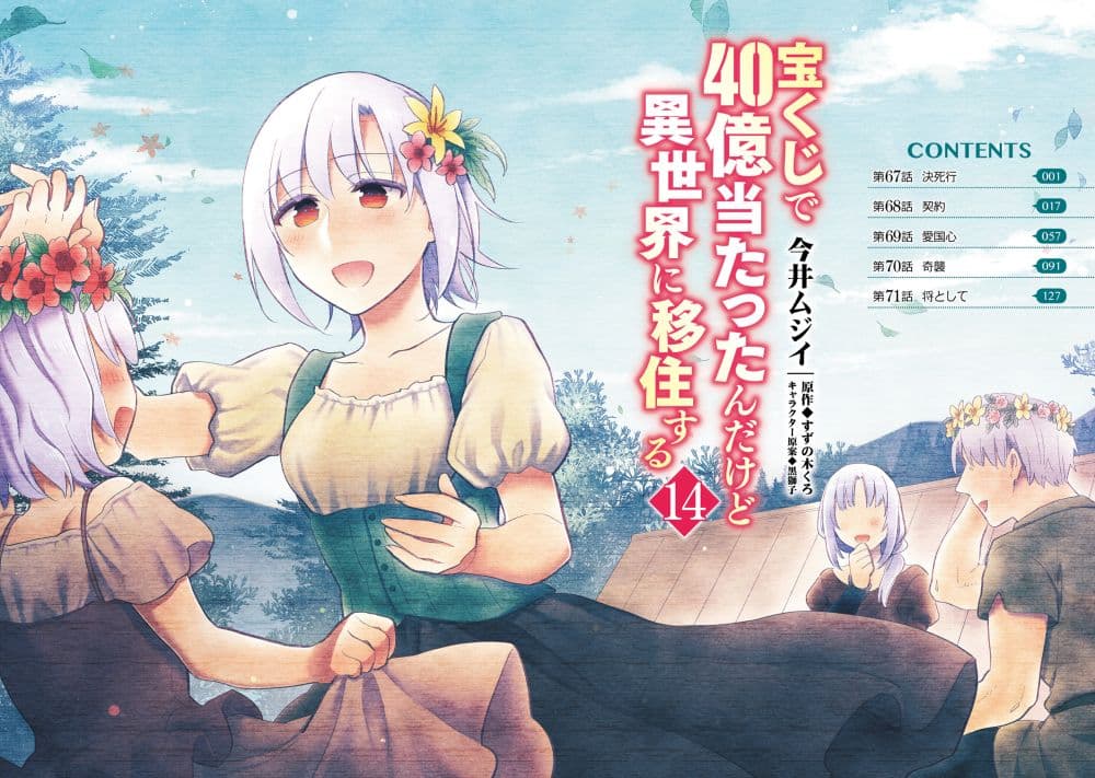 Takarakuji de 40-oku Atattandakedo Isekai ni Ijuu Suru page 4