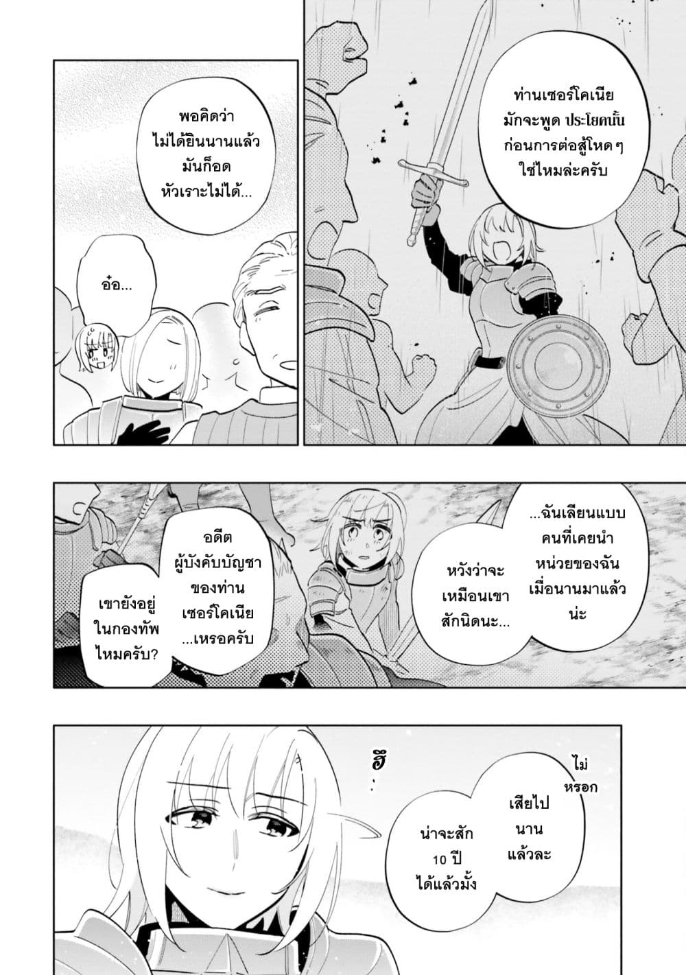 Takarakuji de 40-oku Atattandakedo Isekai ni Ijuu Suru page 15
