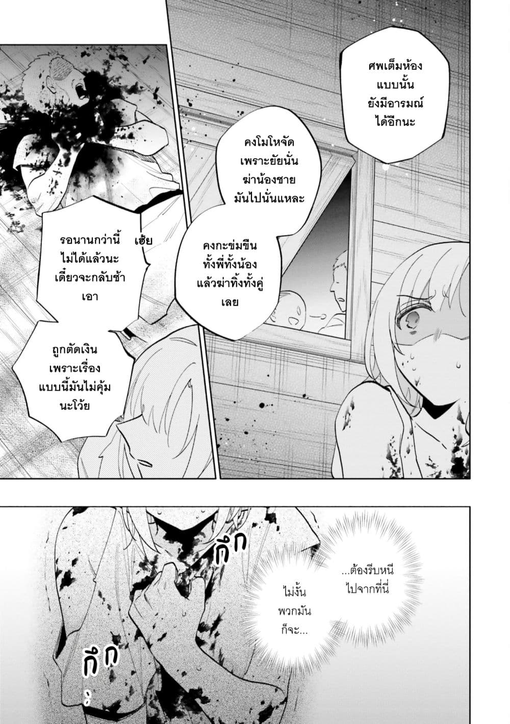 Takarakuji de 40-oku Atattandakedo Isekai ni Ijuu Suru page 5