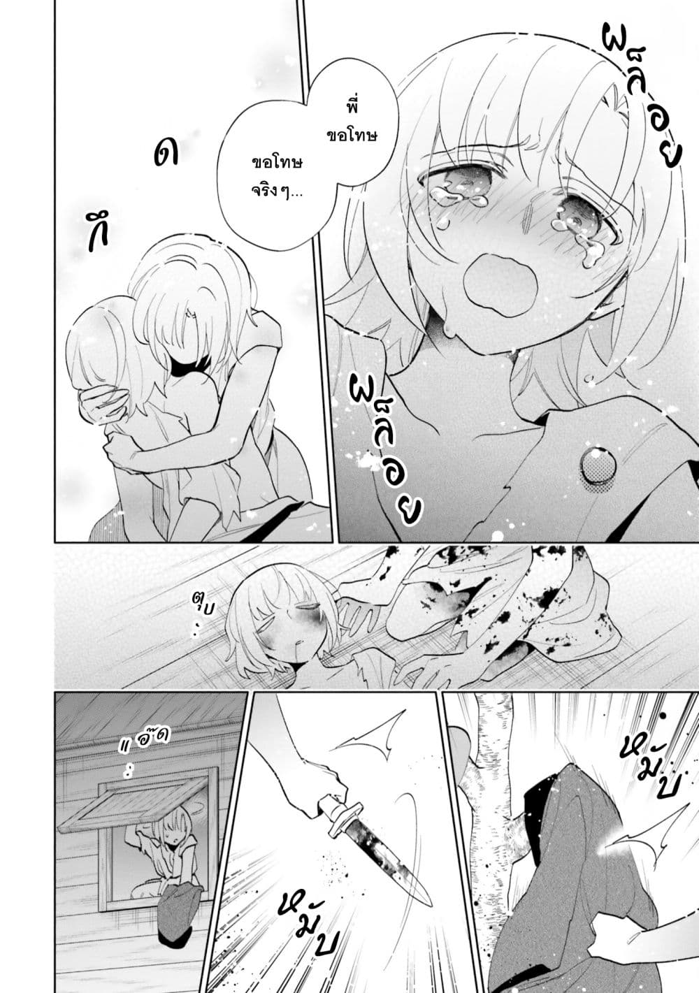 Takarakuji de 40-oku Atattandakedo Isekai ni Ijuu Suru page 6