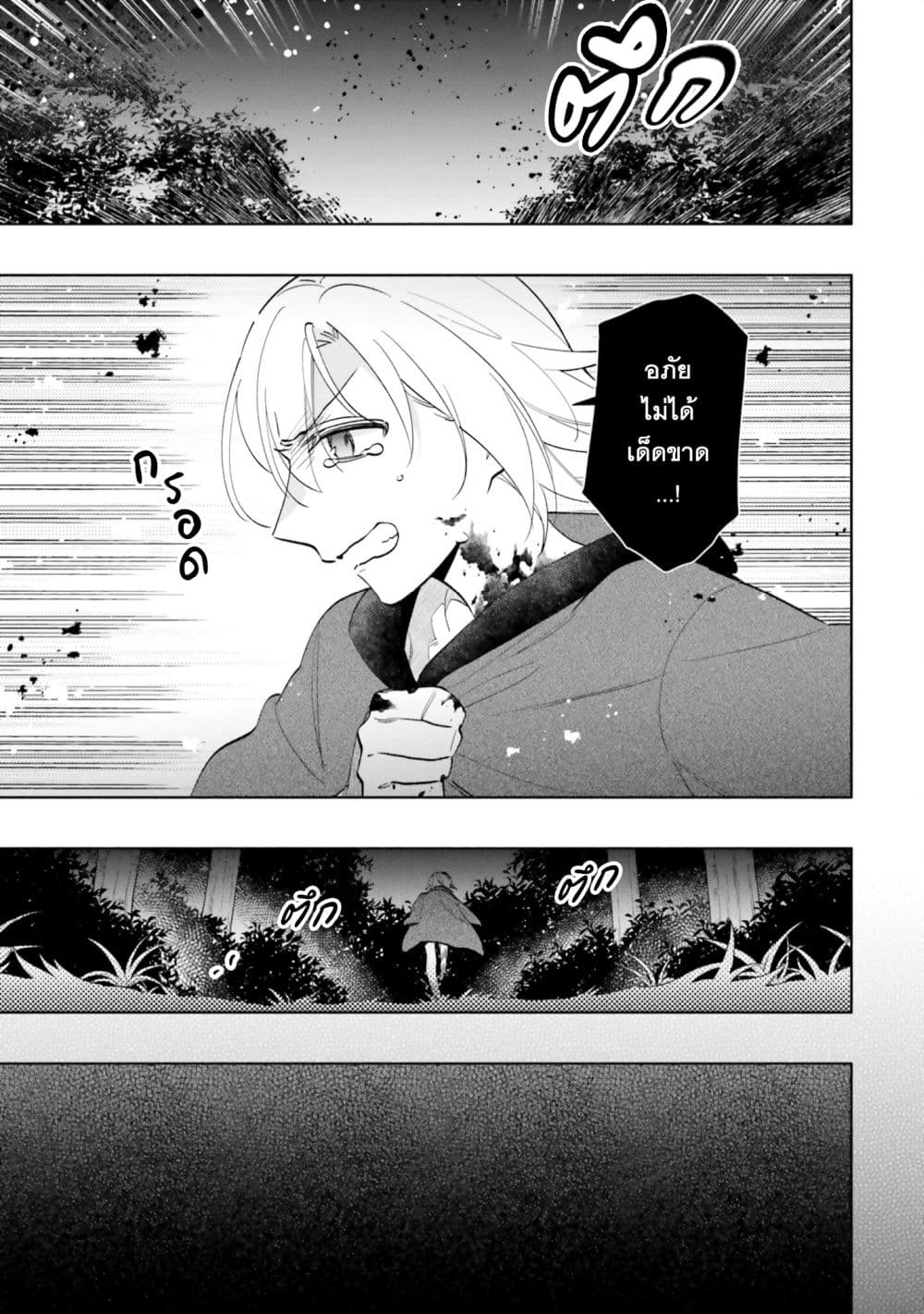 Takarakuji de 40-oku Atattandakedo Isekai ni Ijuu Suru page 7