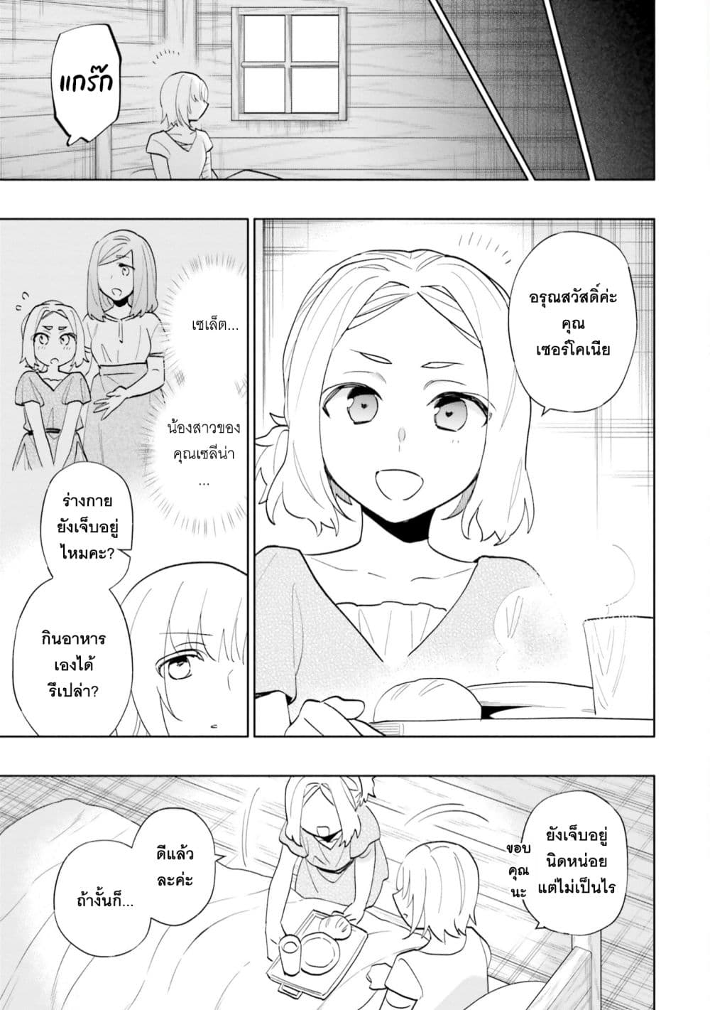 Takarakuji de 40-oku Atattandakedo Isekai ni Ijuu Suru page 11