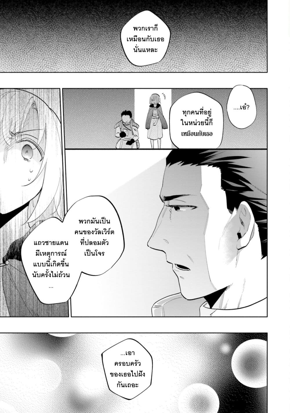 Takarakuji de 40-oku Atattandakedo Isekai ni Ijuu Suru page 17