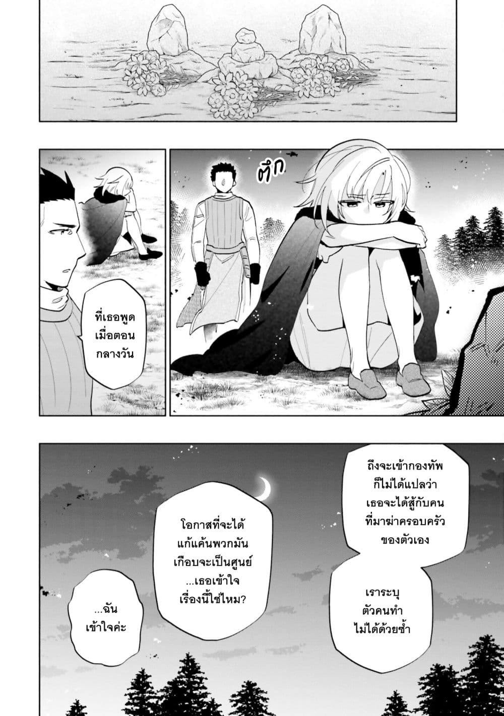 Takarakuji de 40-oku Atattandakedo Isekai ni Ijuu Suru page 18