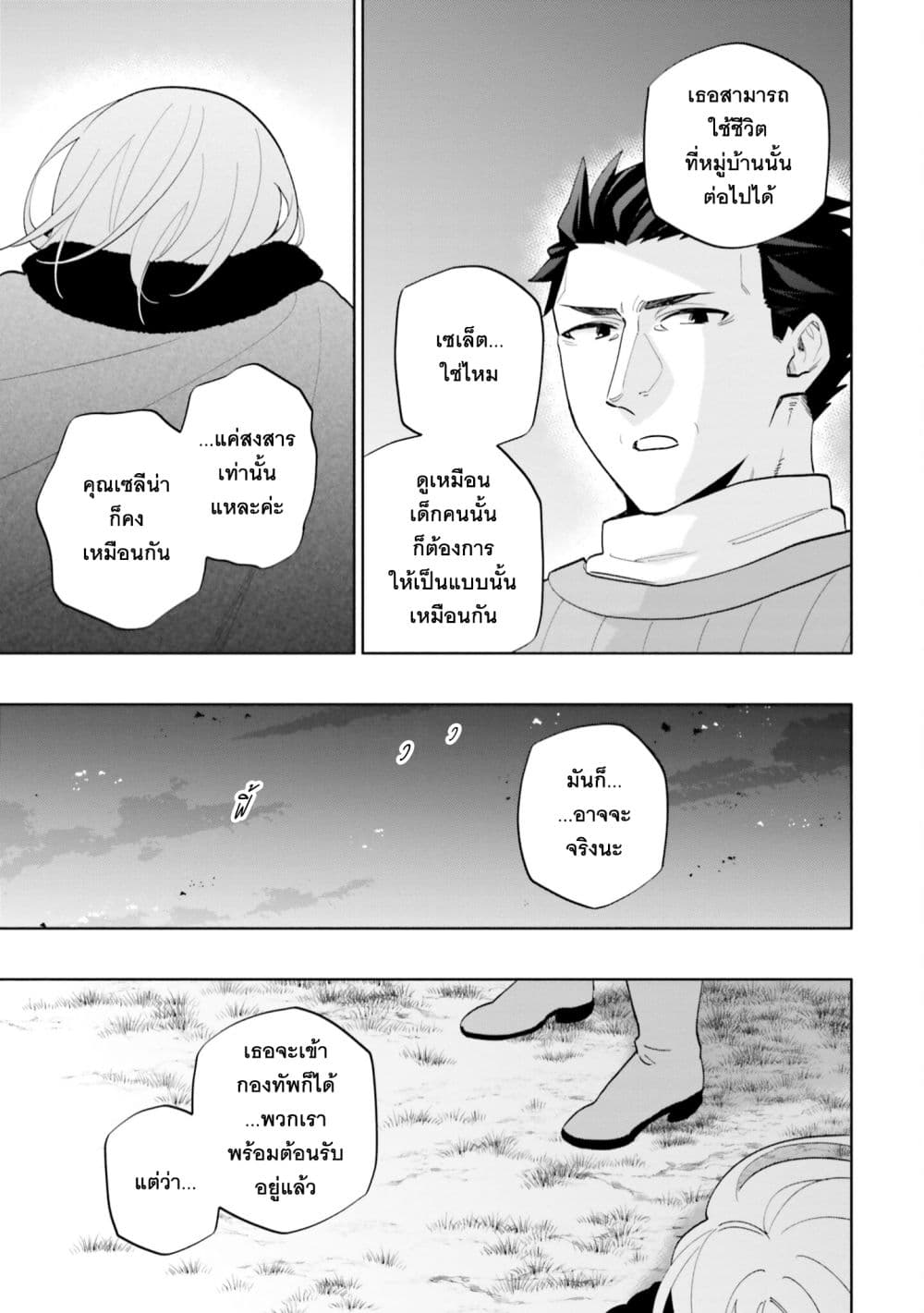 Takarakuji de 40-oku Atattandakedo Isekai ni Ijuu Suru page 19