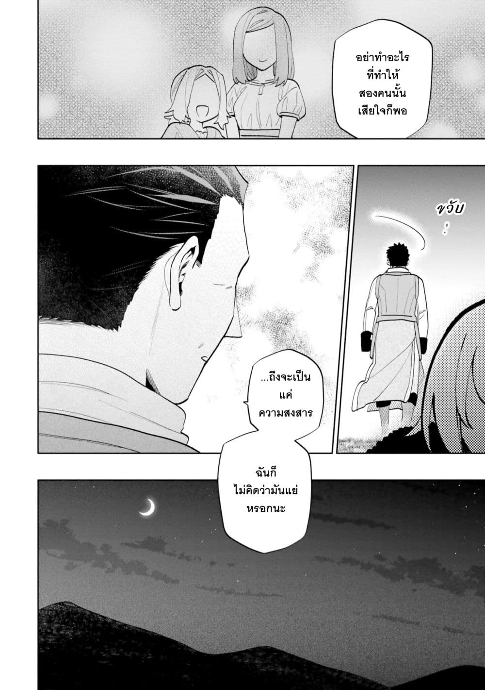 Takarakuji de 40-oku Atattandakedo Isekai ni Ijuu Suru page 20