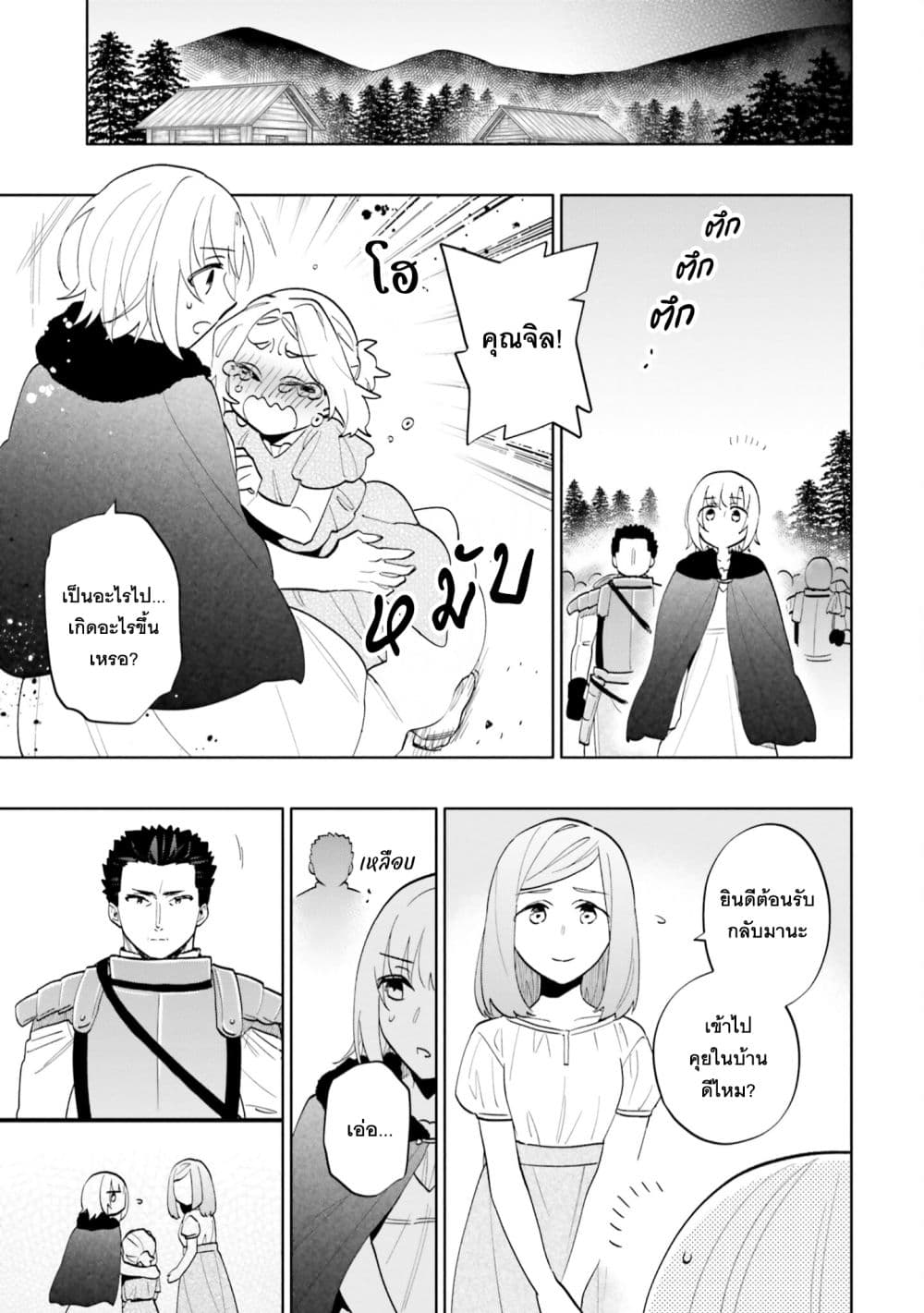 Takarakuji de 40-oku Atattandakedo Isekai ni Ijuu Suru page 21