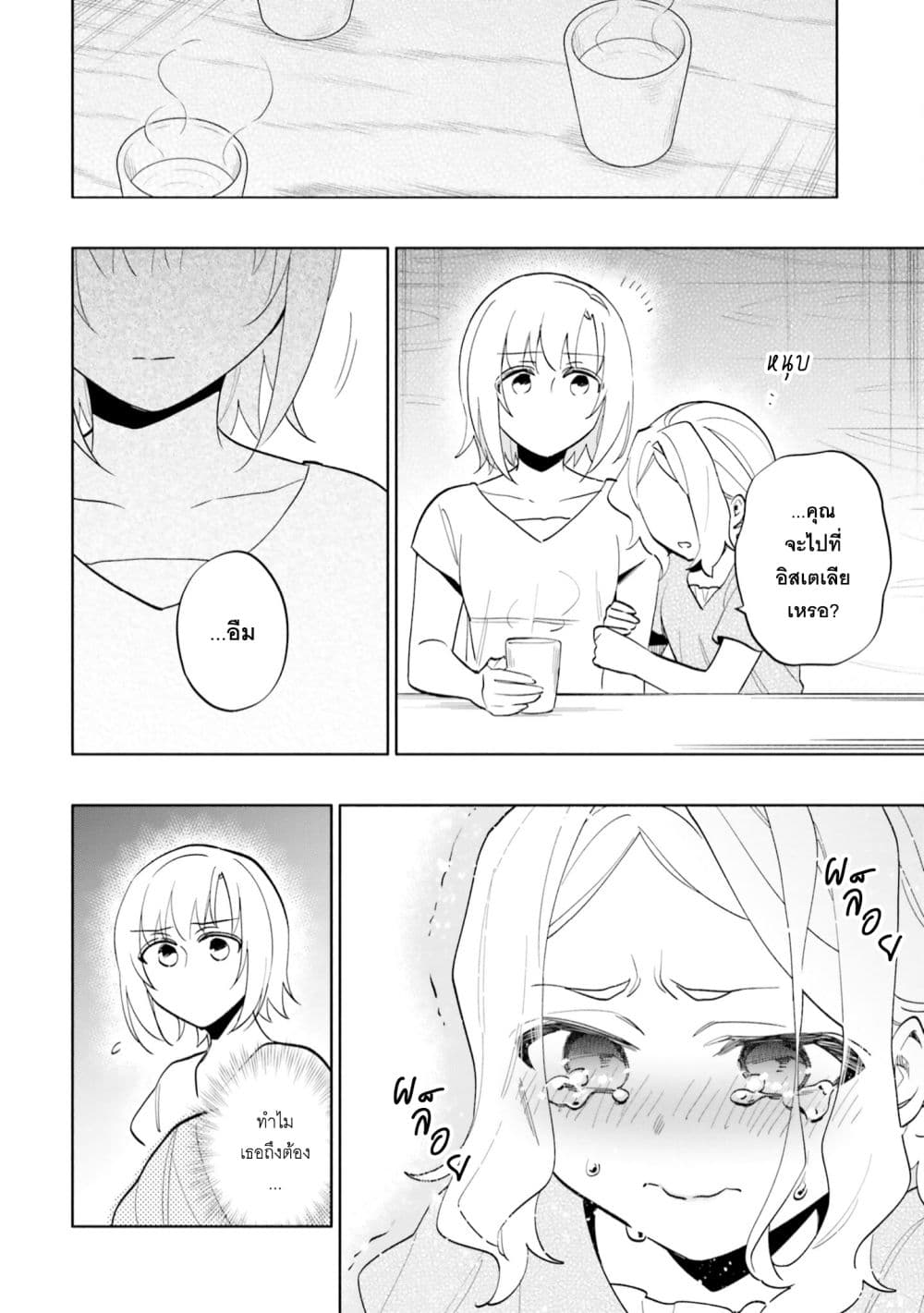 Takarakuji de 40-oku Atattandakedo Isekai ni Ijuu Suru page 22